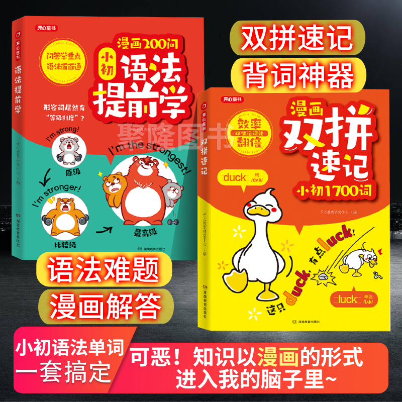 开心 漫画200问小初语法提前学小学初中图解零基础英语语法书专项训练大全新思维每日一练语法与词汇知识点汇总从入门到精通
