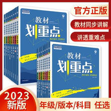 2023新教材必修一高一教辅资料上下完全解读高中教材划重点语文数学英语物理化生物必修1人教版RJSJ同步必修第一二三册高考选择性