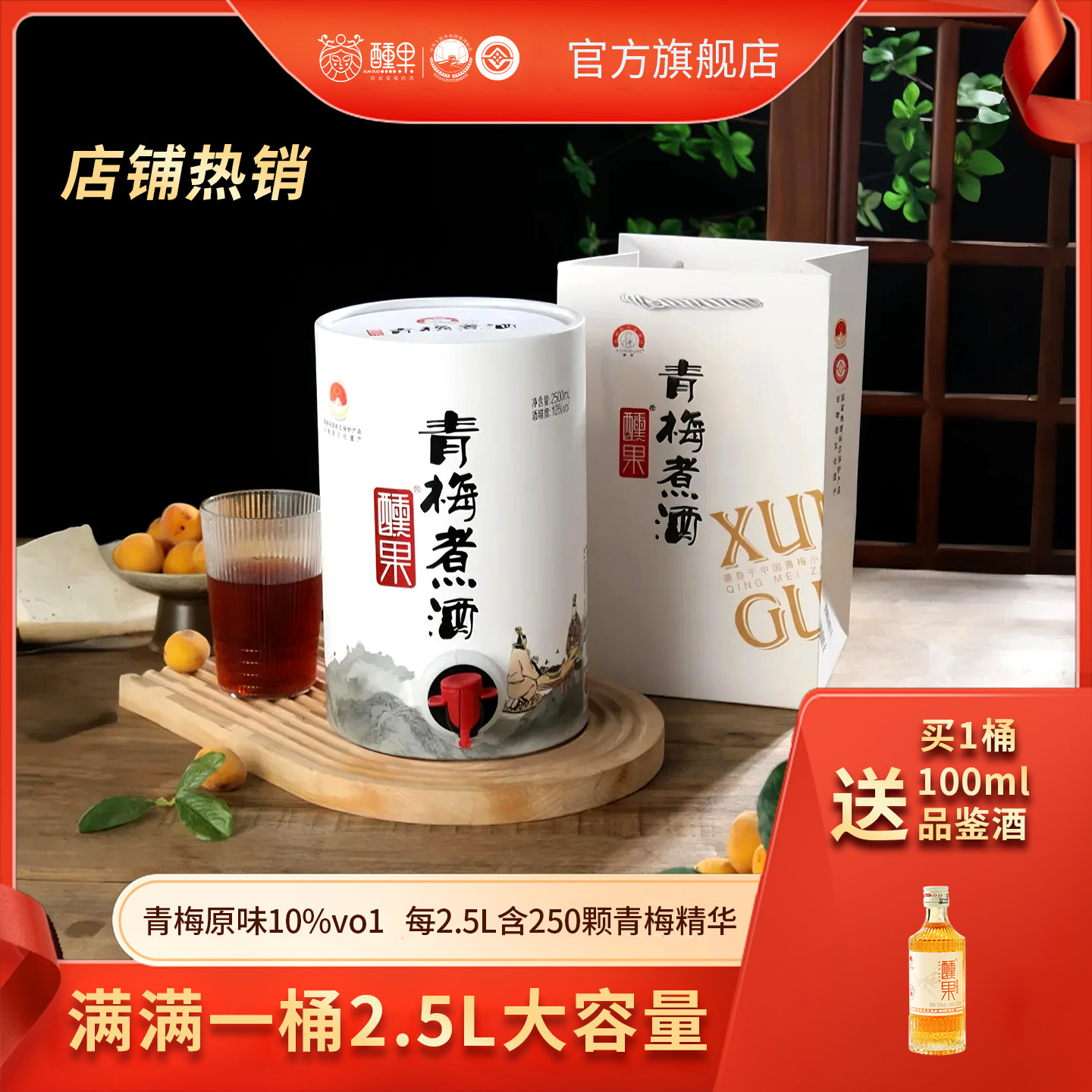醺果青梅酒聚会梅子酒酸甜微醺酒果酒成都特产非遗原果发酵2.5L,酒类,果酒,淘宝优惠券,粉丝福利购,淘宝优惠卷
