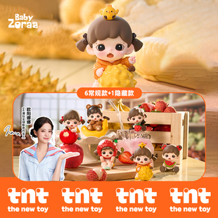 Zoraa妹妹我爱吃果果mini系列盲盒欧阳娜娜同款 Baby 盲盒 tnt
