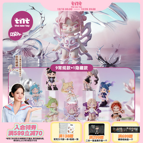 【tnt】DORA大表姐质界万象系列盲盒欧阳娜娜同款盲盒