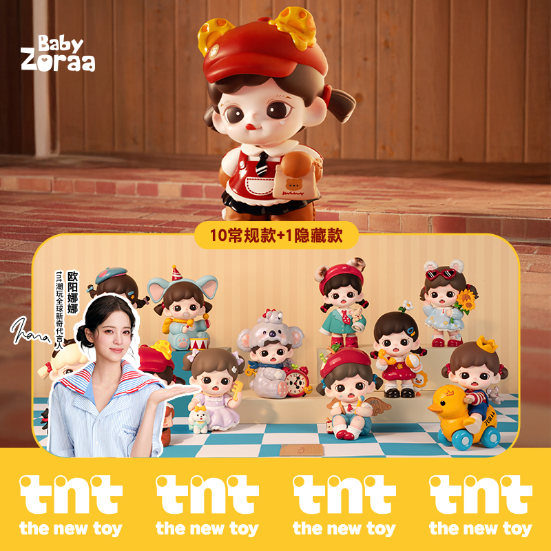 【tnt】Zoraa可爱即正义系列盲盒欧阳娜娜同款盲盒送礼女生