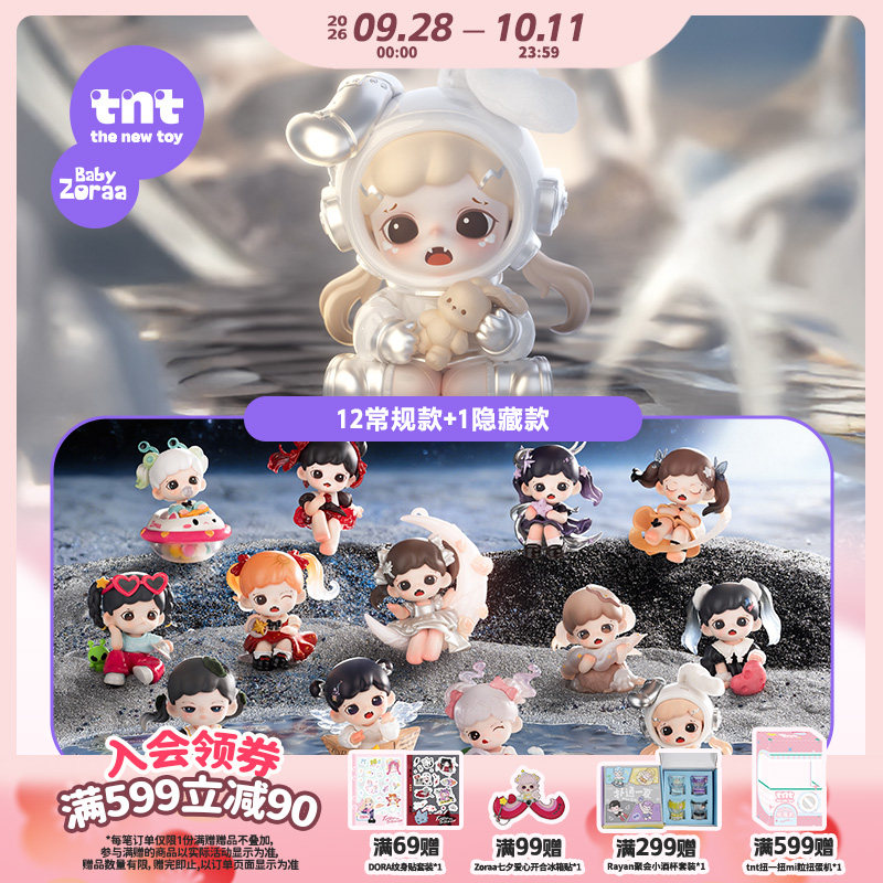 【tnt】Baby Zoraa妹妹记忆中的星河系列手办盲盒摆件礼物新品图片