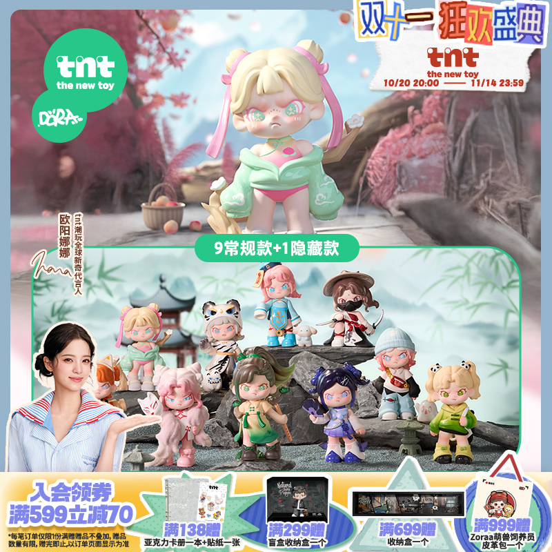 【tnt】DORA大表姐5代百无禁忌系列盲盒欧阳娜娜同款盲盒送礼