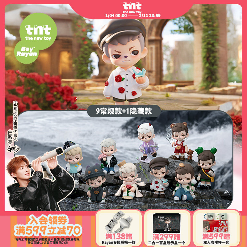 【tnt】Rayan哥哥万物生长系列盲盒潮玩盲盒白敬亭同款盲盒,模玩/动漫/周边/娃圈三坑/桌游,潮玩盲盒,淘宝优惠券,粉丝福利购,淘宝优惠卷
