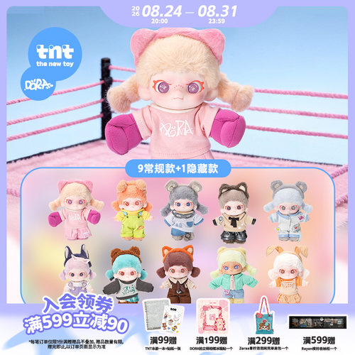 【tnt】DORA自在系列盲盒挂件包挂搪胶毛绒新品首发