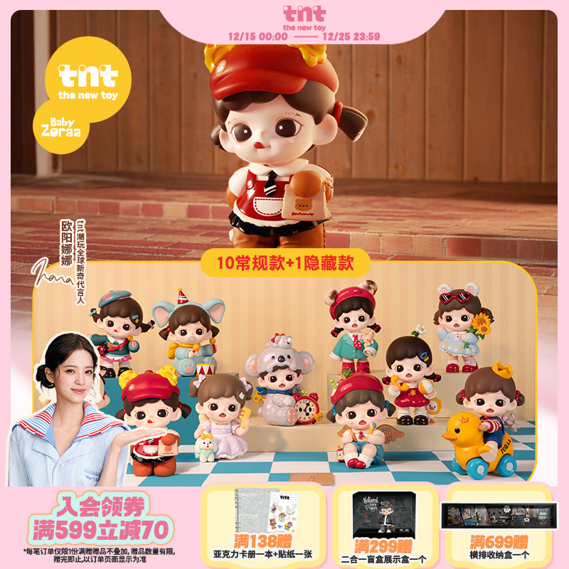 【tnt】Zoraa可爱即正义系列盲盒欧阳娜娜同款盲盒送礼女生