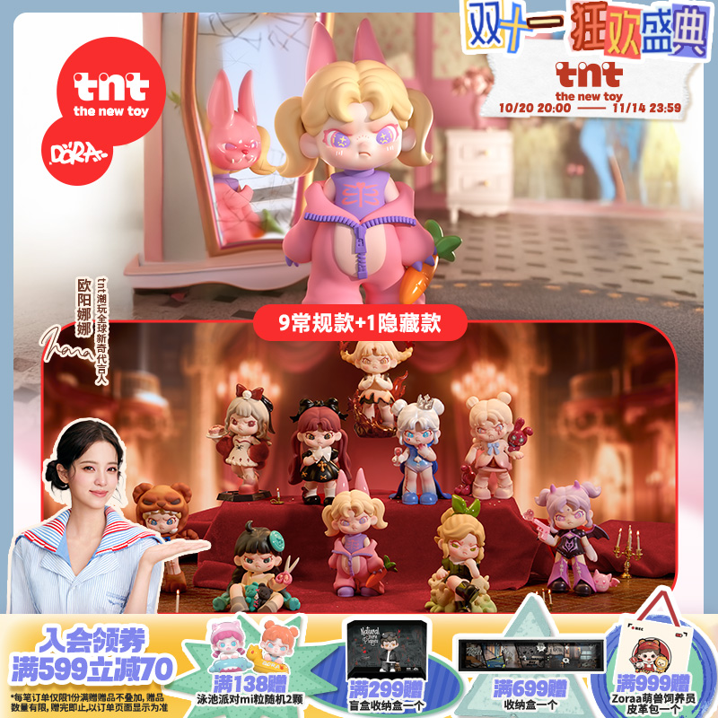 【tnt】DORA大表姐第六代幻想乐园系列潮玩盲盒欧阳娜娜同款盲盒