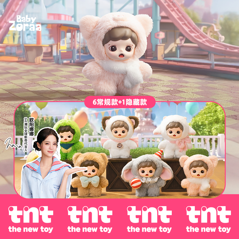 【tnt】Zoraa妹妹绒绒小屋系列搪胶毛绒盲盒欧阳娜娜同款挂件