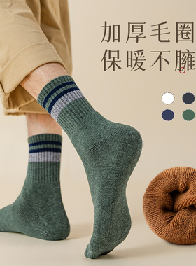 男士冬季中筒棉保暖加厚毛巾袜
