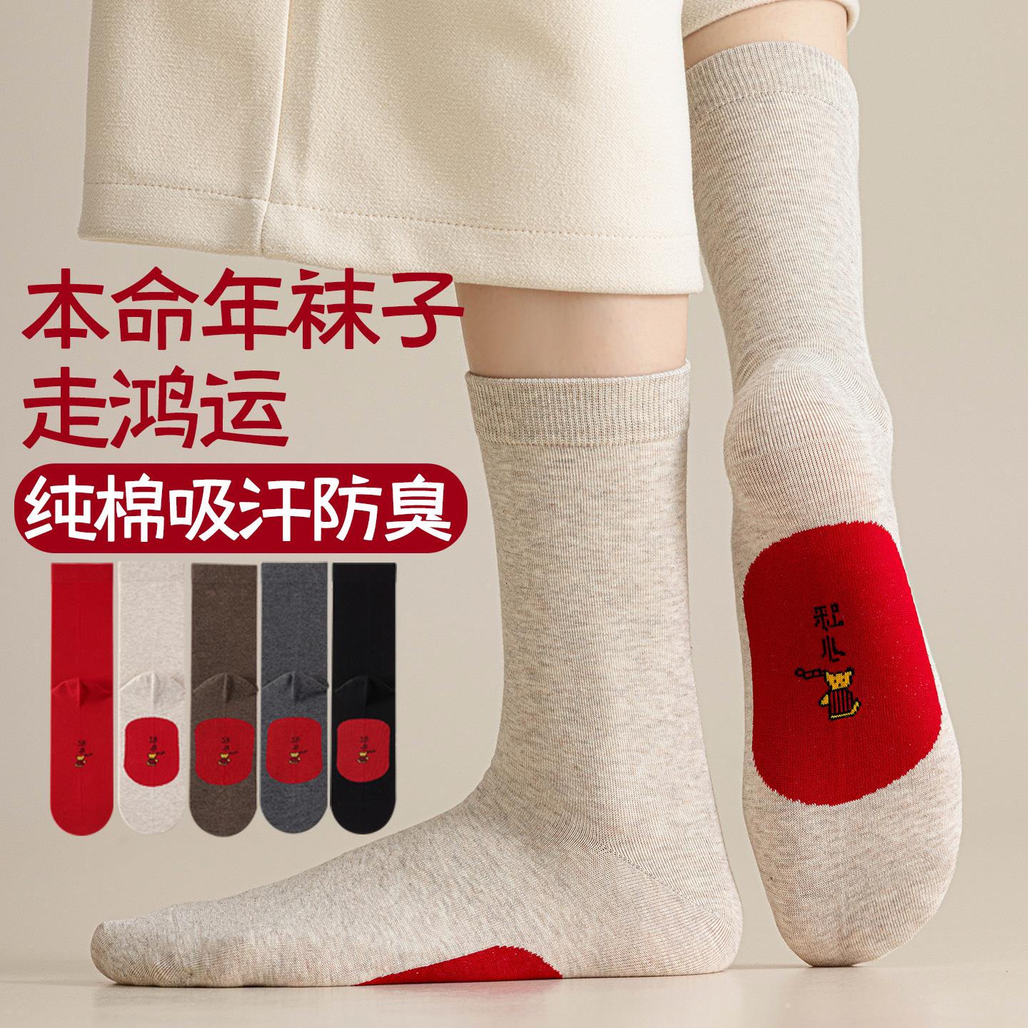 红袜子本命年纯棉中筒女秋