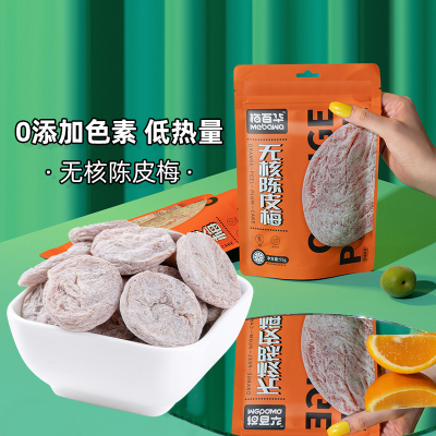 梅百华无核陈皮梅饼孕妇零食柠檬酸梅去核话梅干蜜饯果脯休闲零食
