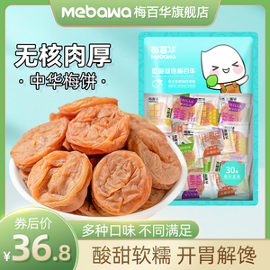 梅百华陈皮梅饼孕妇零食日式酸梅无核话梅青梅干蜜饯果脯混合口味