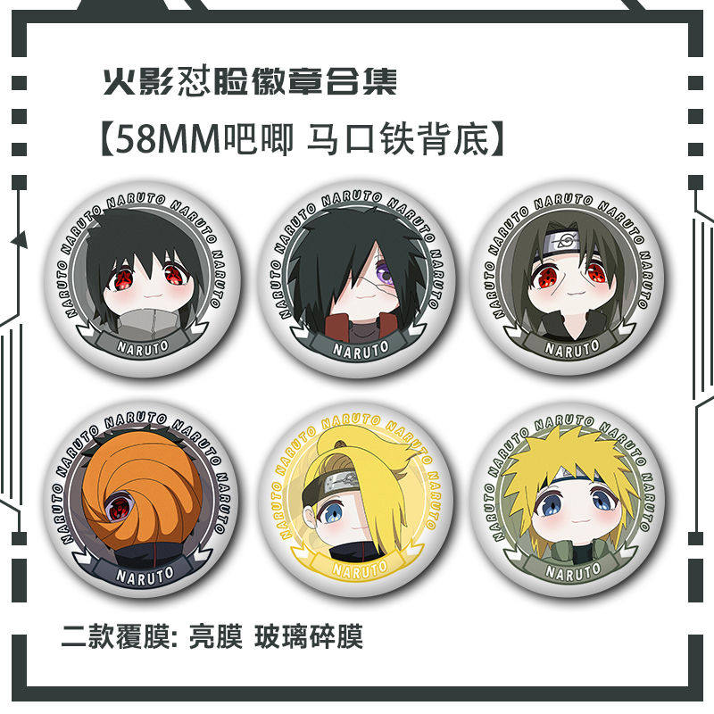 鼬胸针门带谷子怼火影忍者斑波脸佐助Q迪土风水同人徽章达拉吧唧,模玩/动漫/周边/娃圈三坑/桌游,动漫徽章/立牌,淘宝优惠券,粉丝福利购,淘宝优惠卷