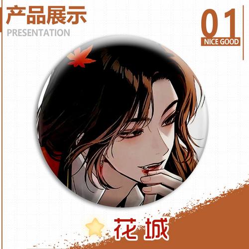 同吧唧可官看热闹徽章挂件花城收藏人赐福周边