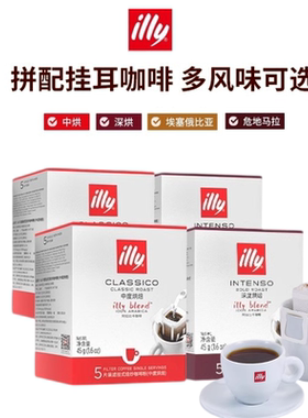 illy意利挂耳咖啡黑咖啡挂耳式手冲咖啡滤挂咖啡包美式挂耳黑咖啡