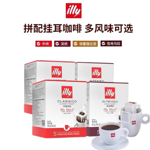 illy意利挂耳咖啡黑咖啡挂耳式手冲咖啡滤挂咖啡包美式挂耳黑咖啡