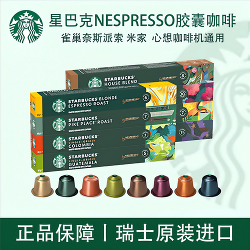星巴克胶囊咖啡Nespresso美式浓缩30粒雀巢咖啡瑞士进口咖啡胶囊