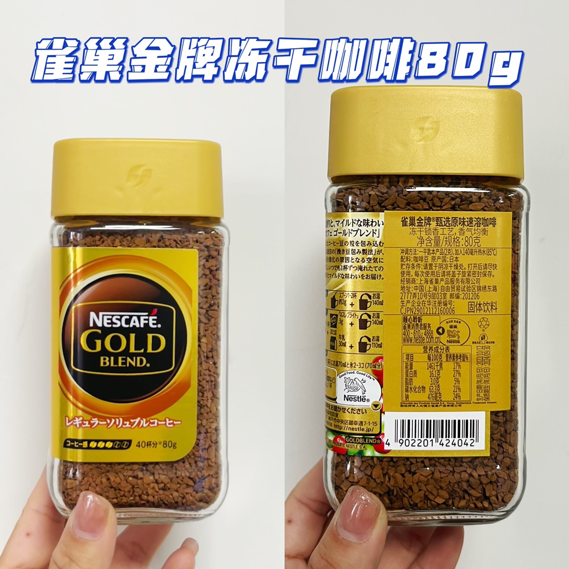 雀巢金牌美式冻干黑咖啡80g/200g