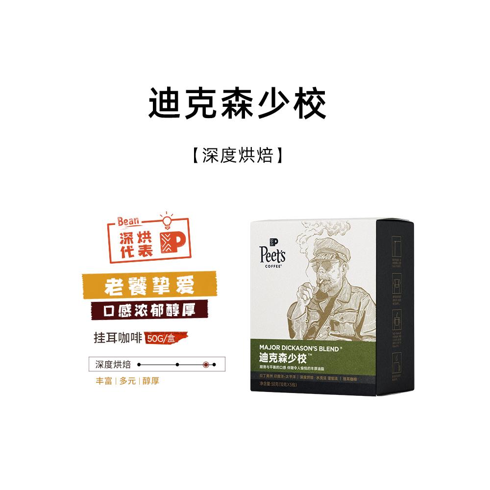 挂耳中度深烘手冲咖啡