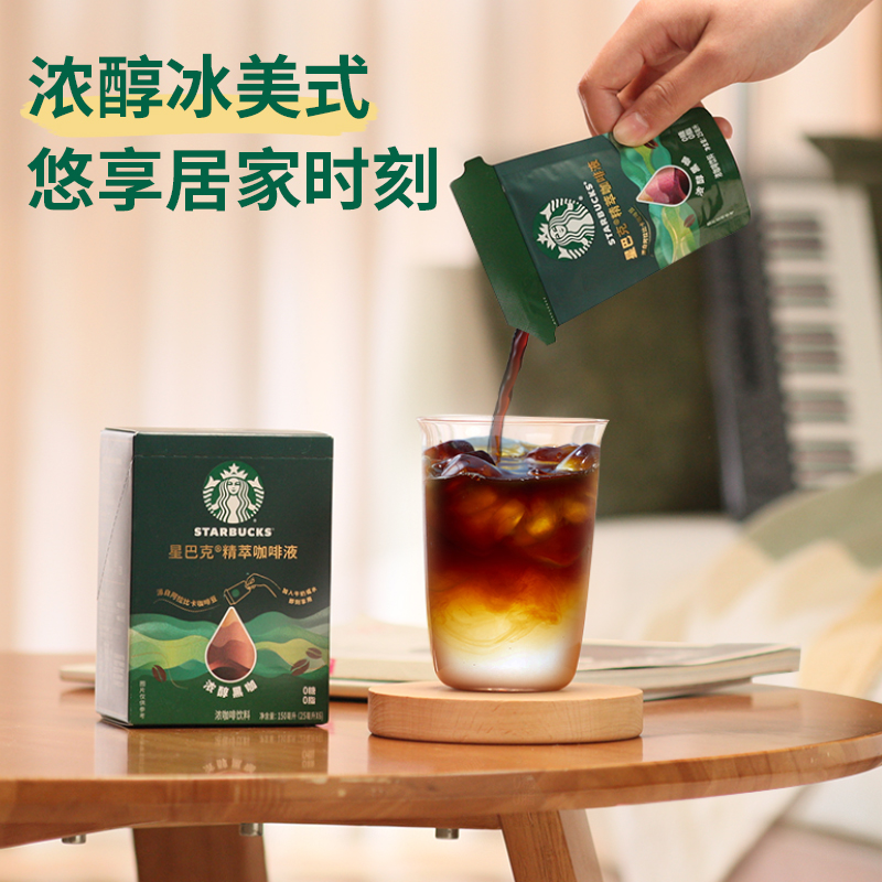 星巴克精粹浓缩咖啡液0糖0脂速溶黑咖啡美式拿铁焦糖香草冷热双泡