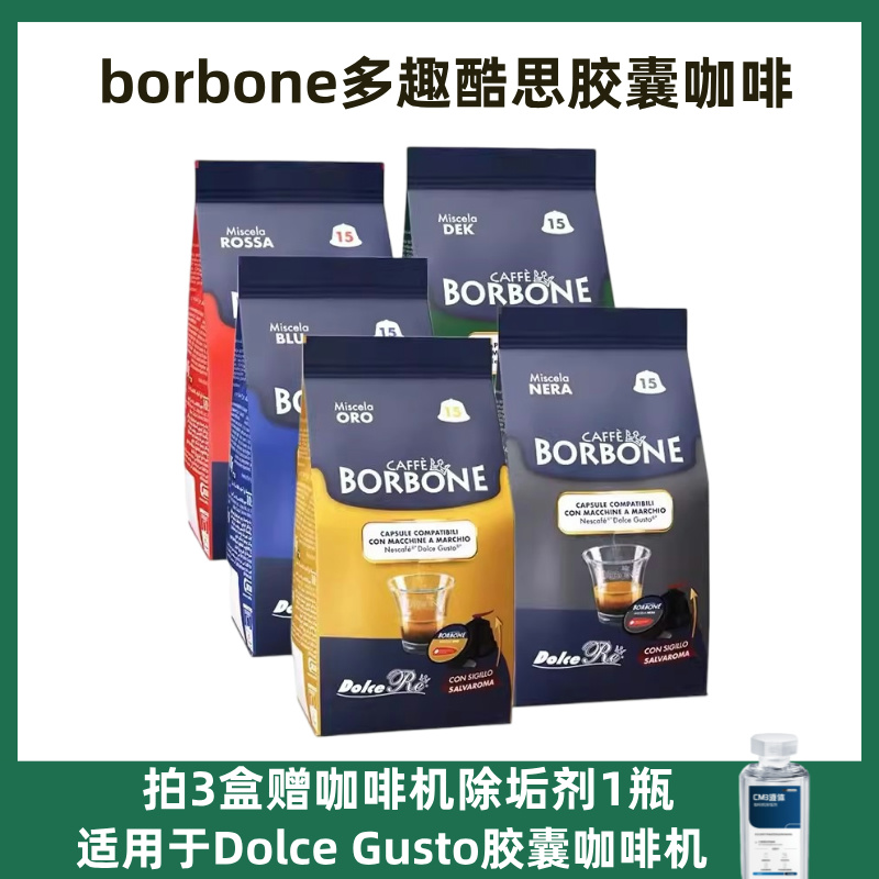 保博尼多趣酷思咖啡胶囊意大利进口意式浓缩美式浓郁意式黑咖啡