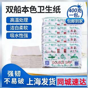 双船草纸家用酒店公共卫生专用纸上海发货实惠厕纸刀纸400克一包