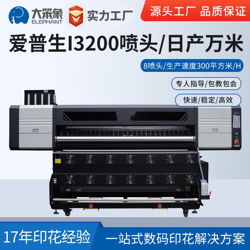 I3200八喷头高速打印机新8头热升华数码印花机服装行业八头高速机属于什么档次？