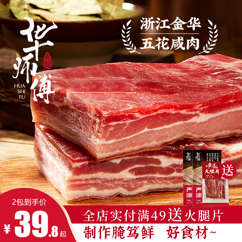 咸肉腌笃鲜金华火腿五花肉上海南风肉咸猪肉腊肉风干咸肉250g*2 粮油调味/速食/干货/烘焙 腌肉/腊肉/腊禽类 原图主图