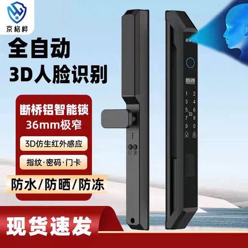 断桥铝合金指纹锁智能门锁推拉门全自动庭院门户外防水人脸识别锁