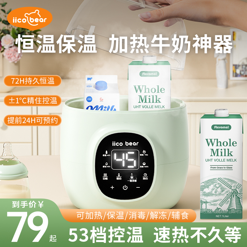 亿可熊盒装牛奶加热器自动恒温保温家用冬季热牛奶矿泉水饮料神器