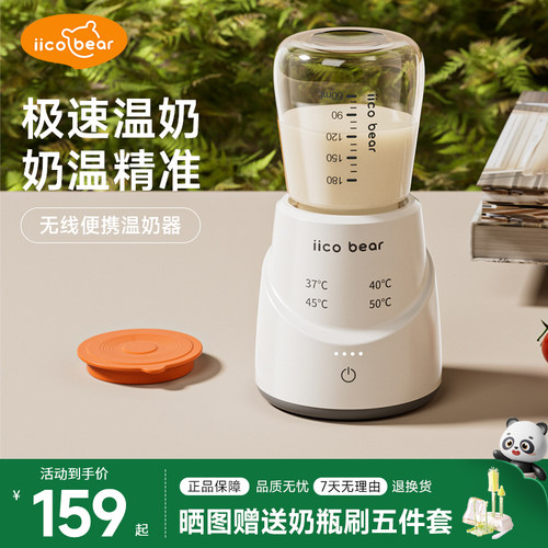无线便携温奶器自动恒温加热暖奶