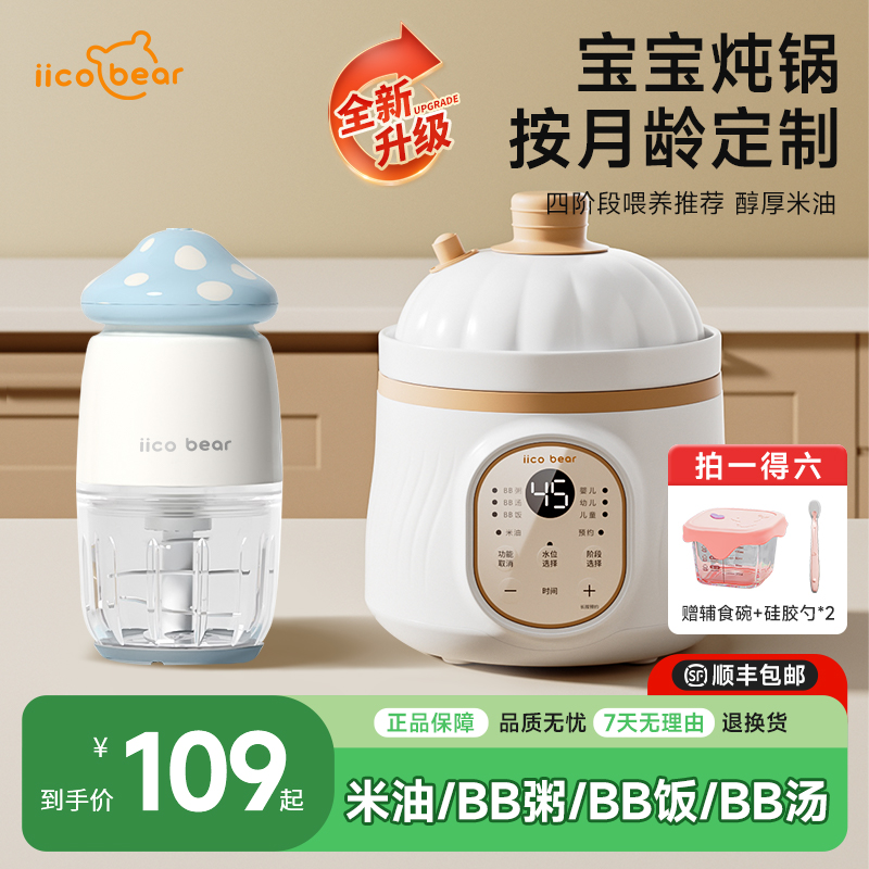亿可熊微压熬米油辅食锅分月龄煮