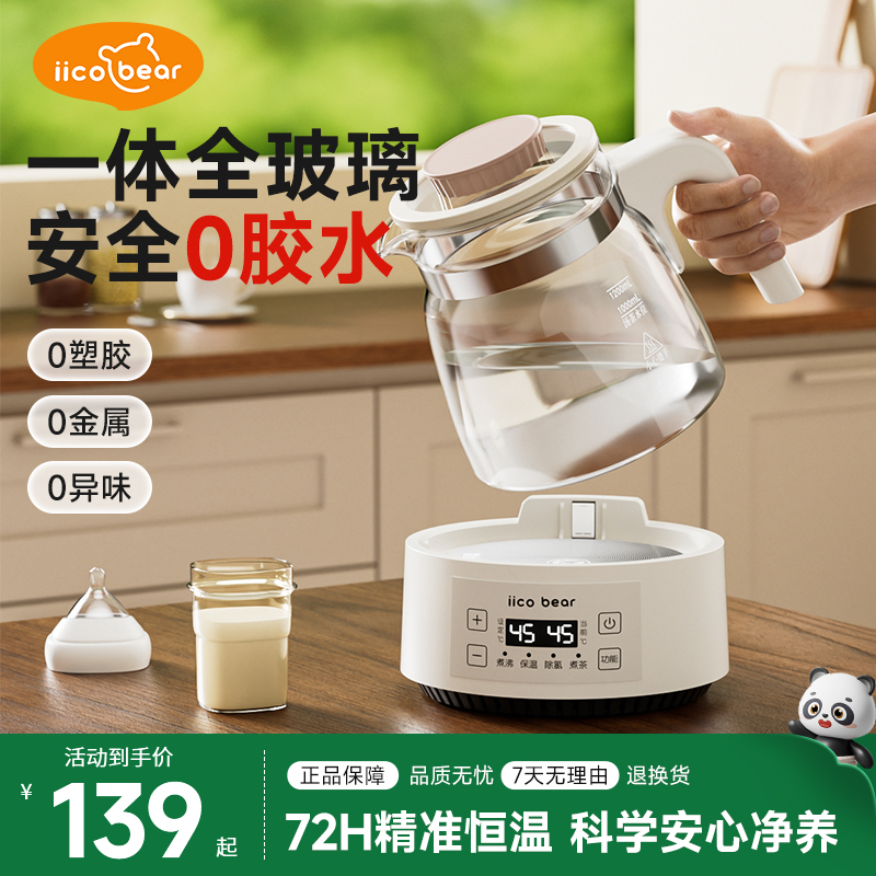 恒温热水壶婴儿家用冲奶智能养生壶调奶器温奶器专用烧水泡奶神器