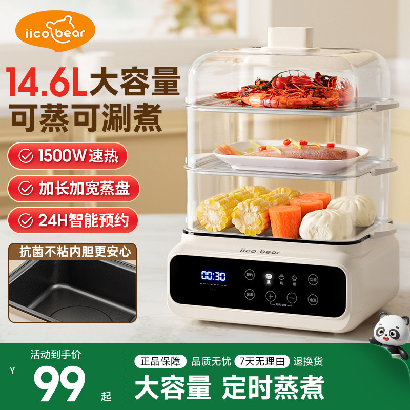 亿可熊电蒸锅多功能家用三层大容量定时炖蒸煮一体早餐机2024新款