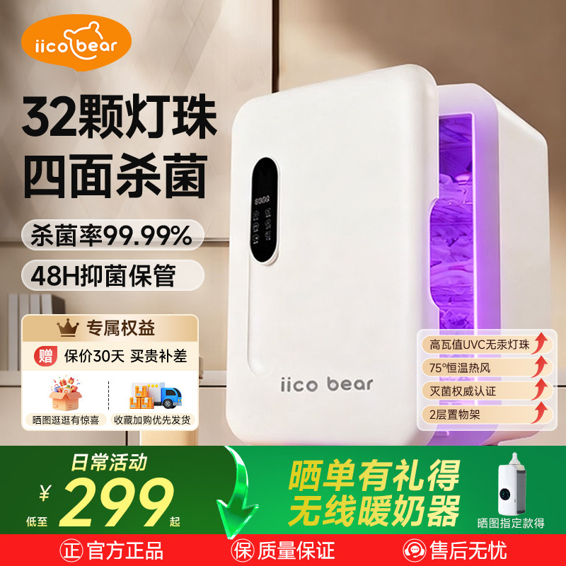 亿可熊UVC黄金大灯珠消毒柜杀菌