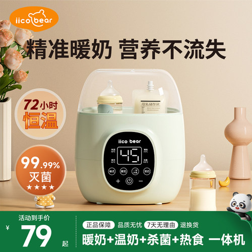 暖奶器恒温解冻奶瓶杀菌二合一