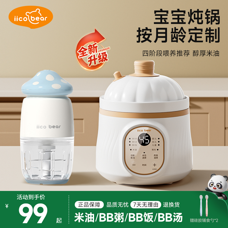 亿可熊微压米油辅食锅宝宝电炖锅BB煲煮粥炖汤分月龄婴儿专用炖盅