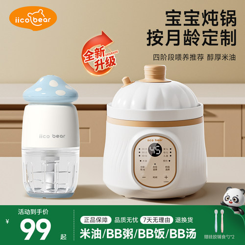 亿可熊微压熬米油辅食锅分月龄煮