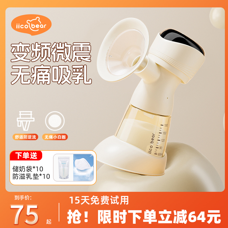 亿可熊电动吸奶器全自动一体式单双边按摩静音无线挤拔奶器便携正