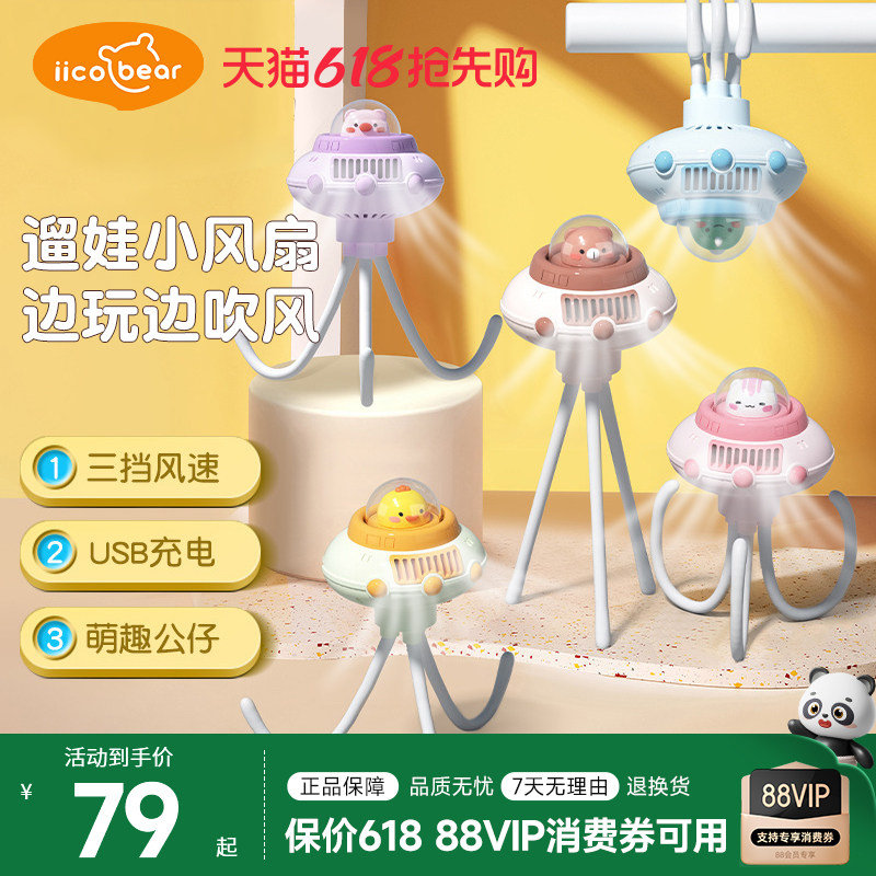 亿可熊婴儿车小风扇无叶八爪鱼儿童手推车遛娃降温神器宝宝外出专用吹辅食随身便携式静音充电风扇夹式