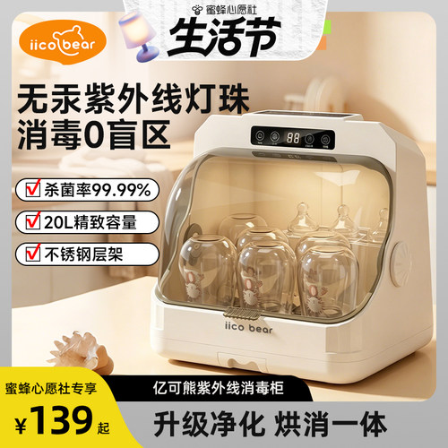 亿可熊奶瓶消毒器带烘干二合一