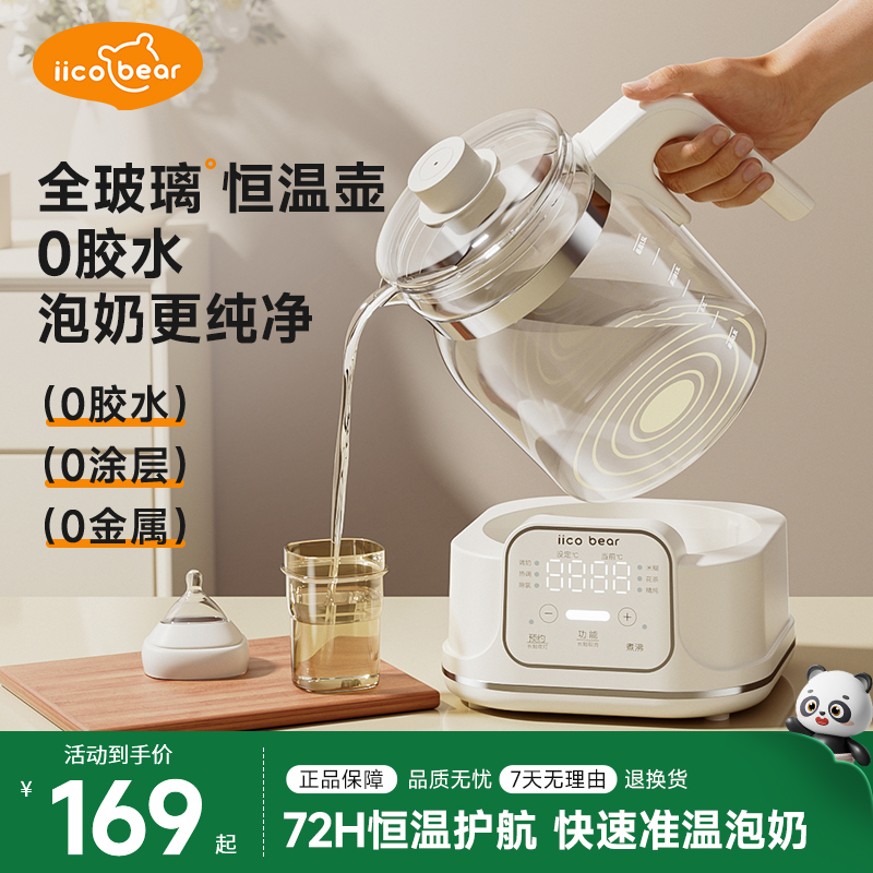 亿可熊全玻璃恒温电热水壶养生婴儿冲泡奶专用家用烧水调奶器保温