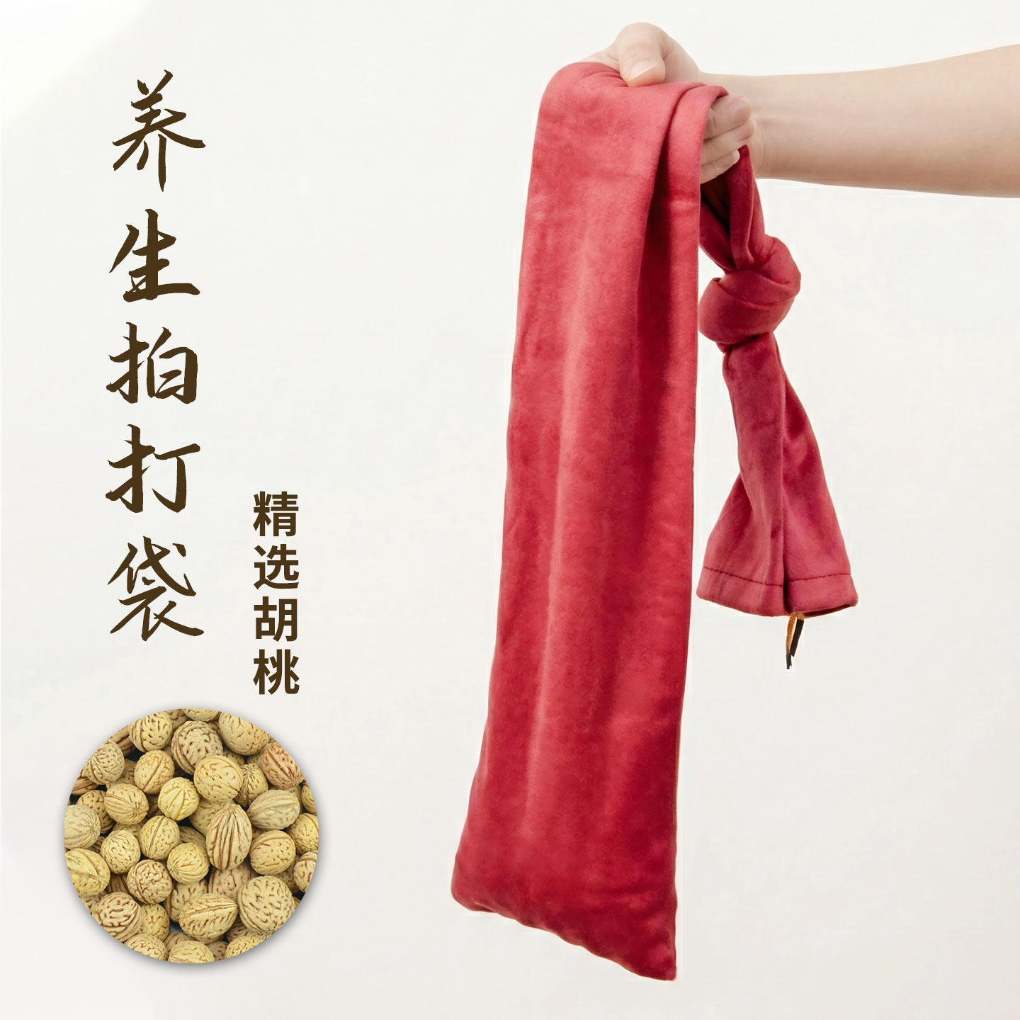 养生健身拍打袋抽绳款经络拍打拍八虚甩袋野生胡桃拍打经络拍背器,个人护理/保健/按摩器材,按摩棒/锤,淘宝优惠券,粉丝福利购,淘宝优惠卷