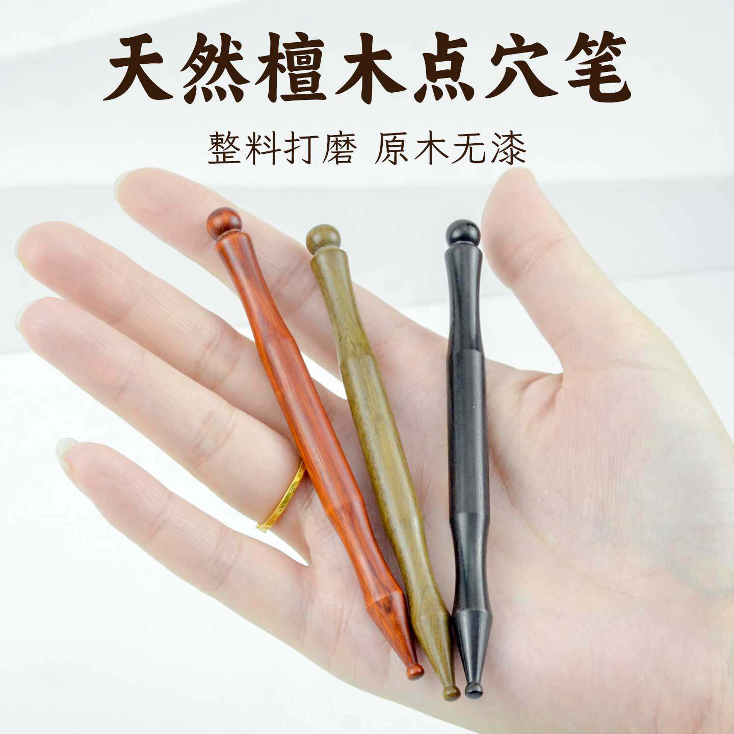 天然檀木点穴笔中医经络点穴棒耳穴拨筋棒面部护理手砭笔养生工具