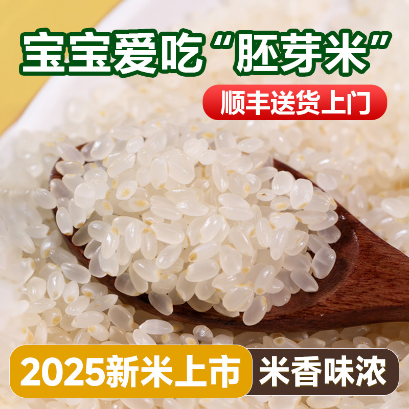 鲜稻佳2025年新米胚芽米家庭装图片