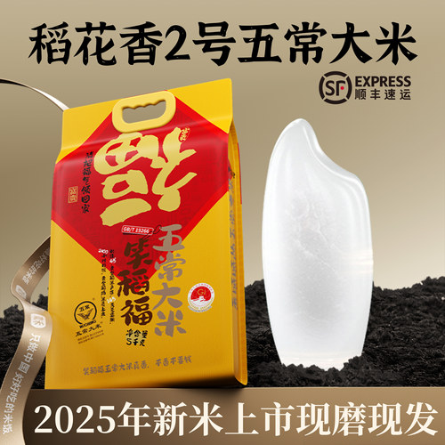 100%!五常大米稻花香2号2025新米
