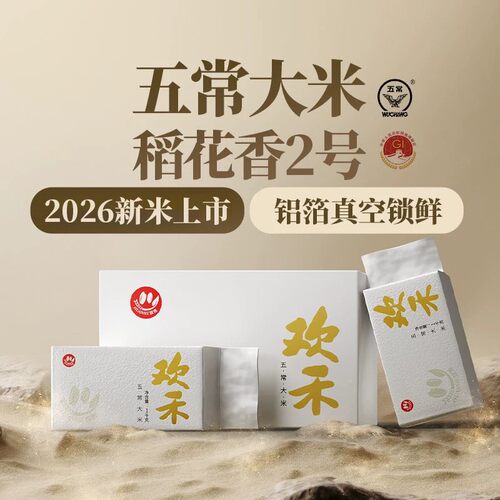 哇塞！特等的100%五常稻花香2号