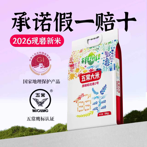 【香喷喷】五常稻花香2号大米