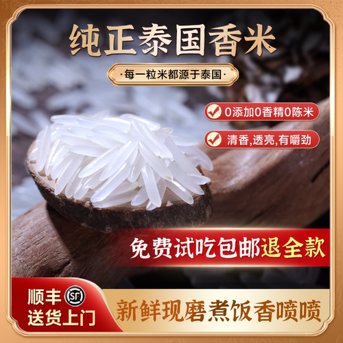 饭香浓郁！纯正泰国香米2025新米